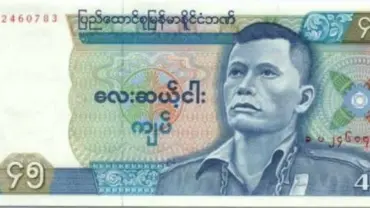 Tờ tiền 45 kyat của Miến Điện (Myanmar) phát hành năm 1987